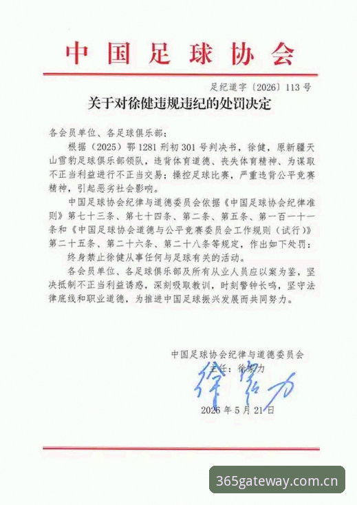 中国足协第三批禁足名单最新动态：65人遭重罚，终身禁足17人